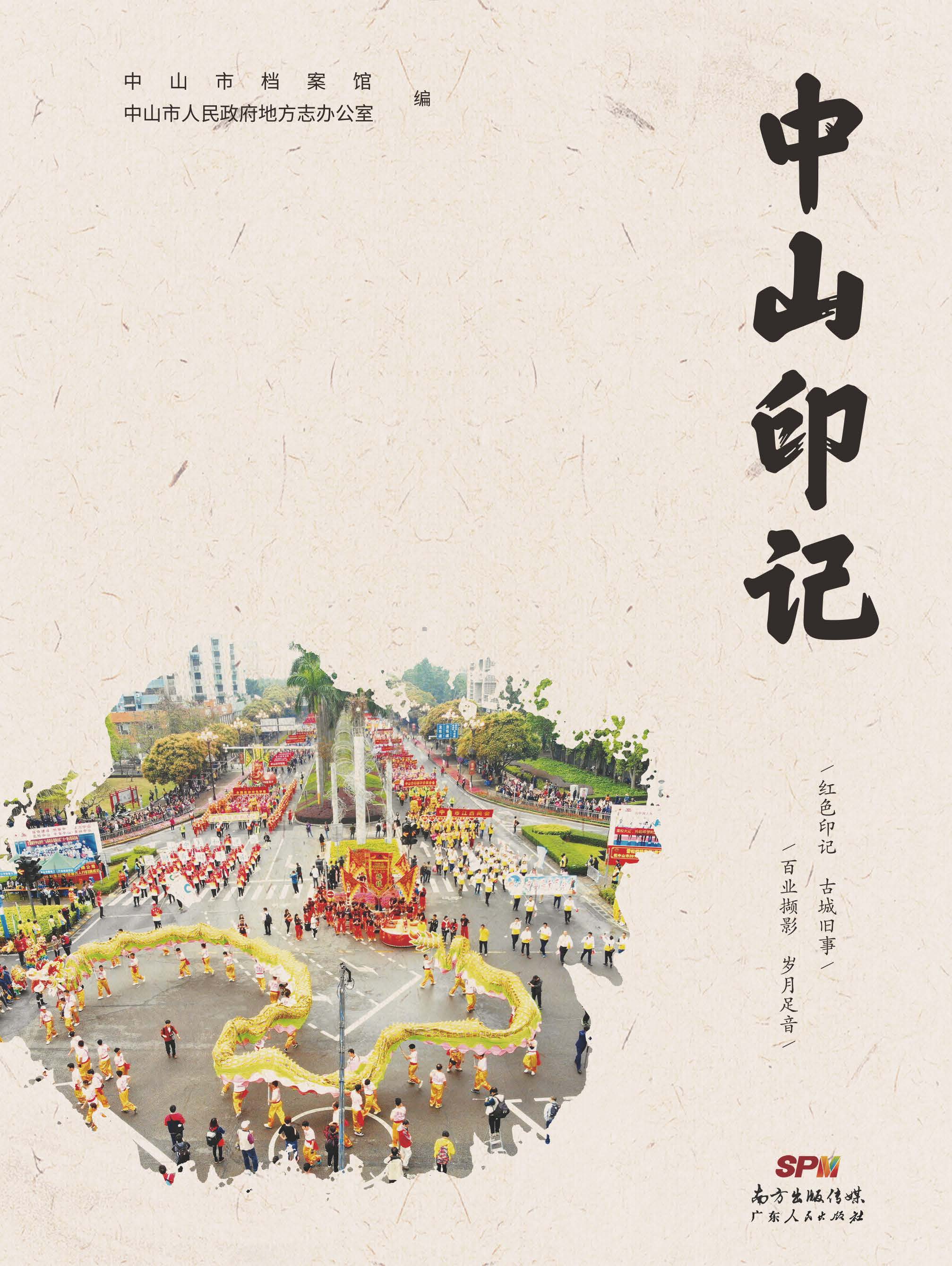 《中山印记》（全）_页面_001.jpg