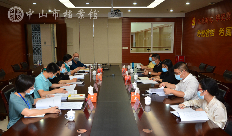 2022年5月27日下午，《翠亨村志》编纂工作推进会在中山市人民政府地方志办公室召开（蓝子键 摄）副本.jpg