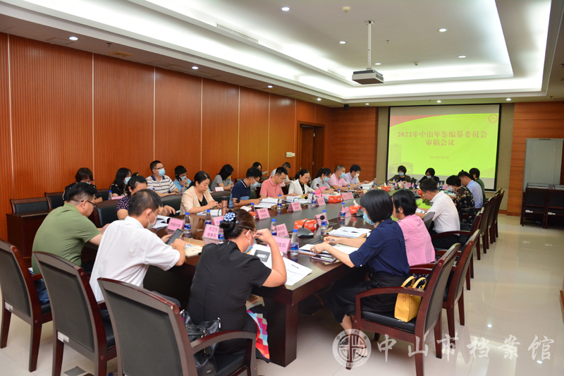 配图：2022年9月9日上午，中山市人民政府地方志办公室在中山市档案信息中心一楼会议室召开《中山年鉴·2022》审稿会议（蓝子键 摄）副本.jpg