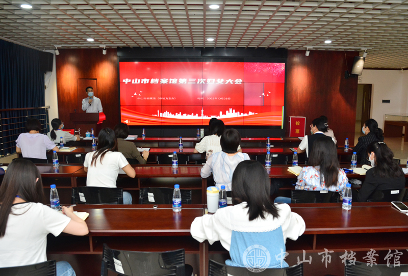 图1：10月28日下午，市档案馆召开第三次妇女大会，选举产生第三届妇女工作委员会。（黄秋文 摄）副本.jpg