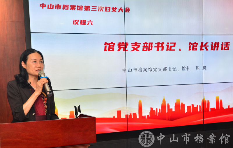 图3：市档案馆党支部书记、馆长陈岚同志作总结发言。（黄秋文 摄）副本.jpg
