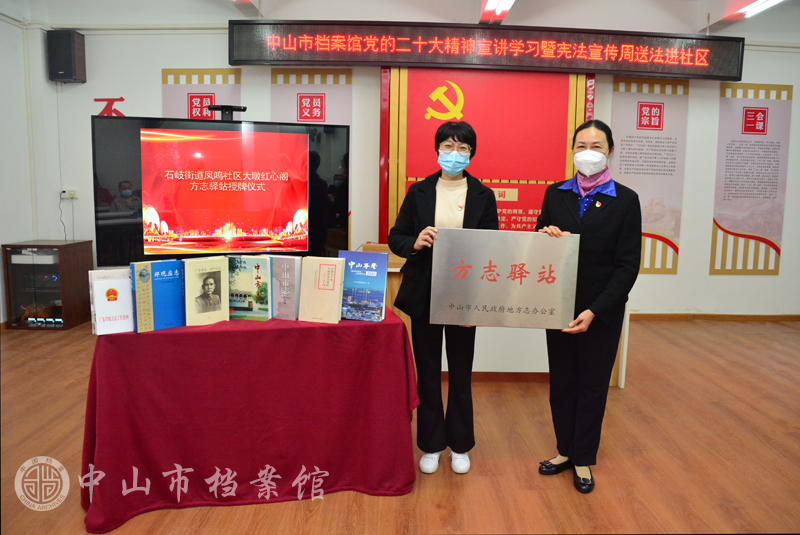 图4：市地方志办主任陈岚（右）向凤鸣社区大墩红心阁方志驿站授牌，凤鸣社区党委书记麦洁雯（左）接受牌匾。（摄影：蓝子键）副本.jpg