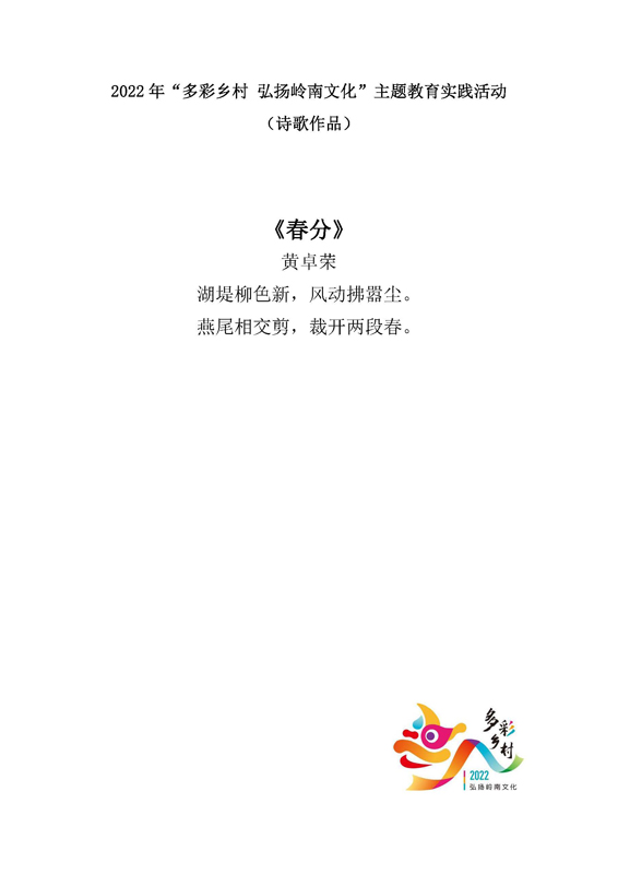 图2：诗歌类作品一等奖：《春分》（报送单位沙溪镇宣传文化服务中心 作者：黄卓荣）.jpg