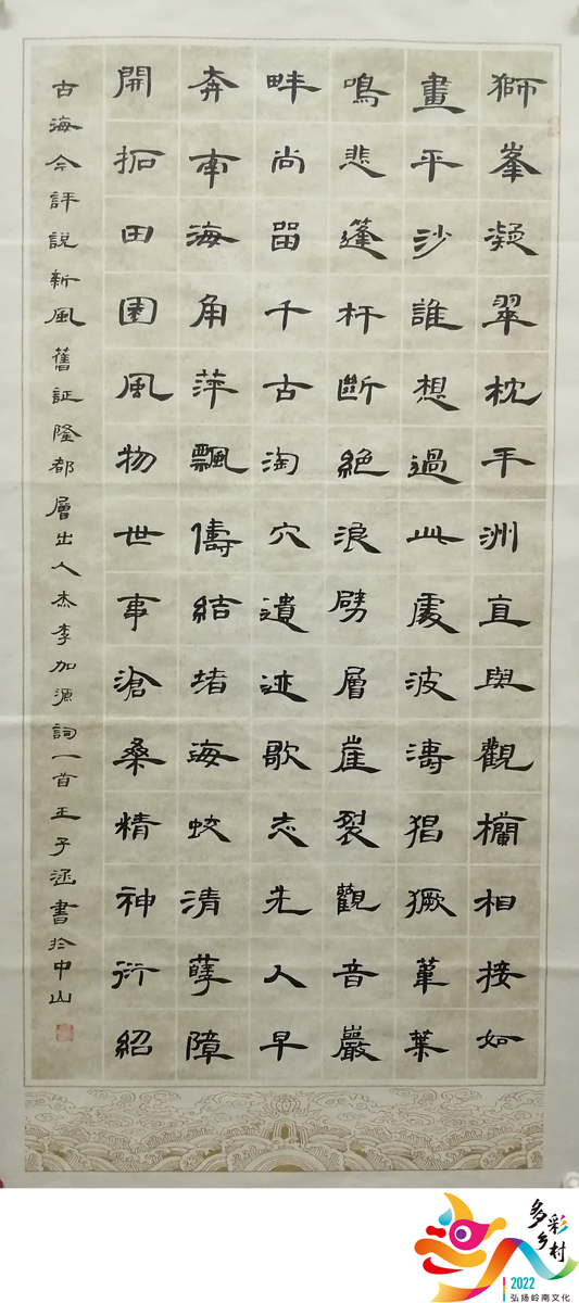 图3：书法类作品一等奖：《念奴娇·圣狮古海遗迹》（报送单位：沙溪镇宣传文化服务中心 作者：王子涵；指导老师：刘少枢）.jpg