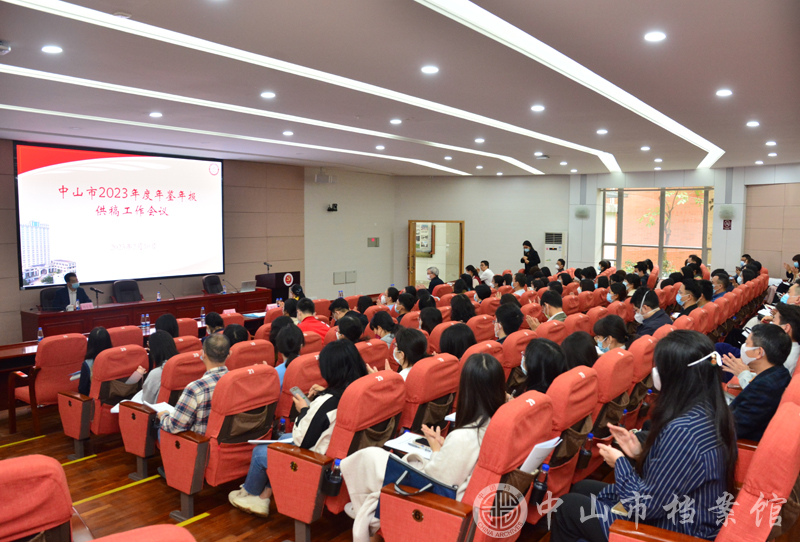 2月10日，2023年中山市年鉴年报供稿工作会议现场（摄影：蓝子键）副本.jpg