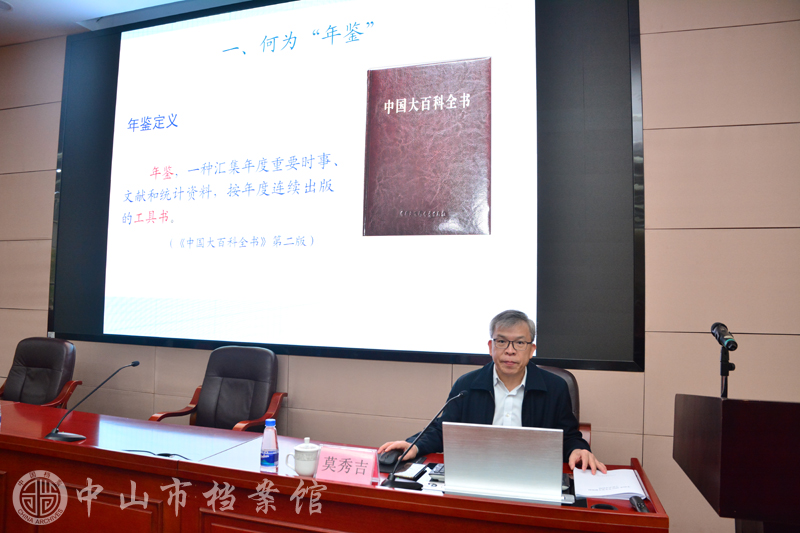 图3：2月10 日，广东年鉴社社长莫秀吉在2023年中山市年鉴年报供稿工作会上讲授年鉴编纂规范（摄影：蓝子键）副本.jpg
