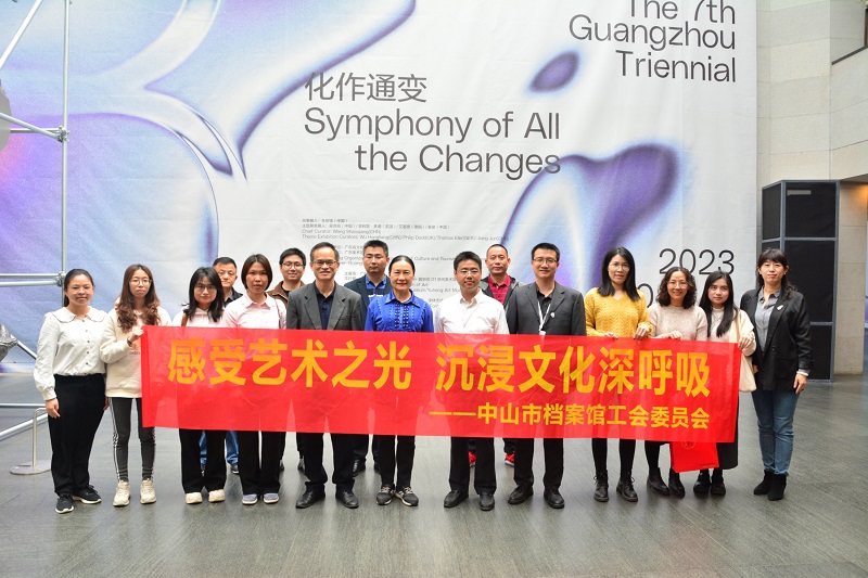 图1：市档案馆职工在艺术展览前合影。前排左六为市档案馆馆长陈岚，左七为广东美术馆副馆长胡锐韬，左五为市档案馆副馆长、馆工会主席严荫庭（摄影：蓝子键）.jpg