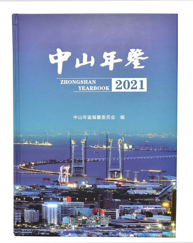 配图：2021年11月出版的《中山年鉴·2021》（摄影：蓝子键）.jpg