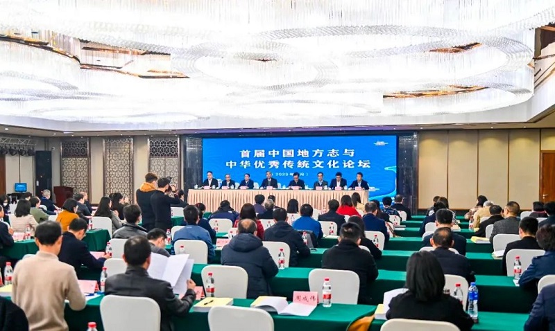配图：3月2日，首届中国地方志与中华优秀传统文化论坛在重庆市开幕（图源：“方志中国”微信公众号）.jpg