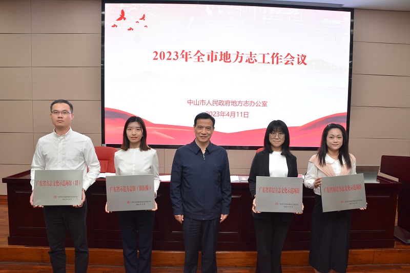 图2：4月11日召开的2023年全市地方志工作会议上，我市获评的广东省方志文化示范场馆单位代表获授牌后合影（摄影：蓝子键）.jpg