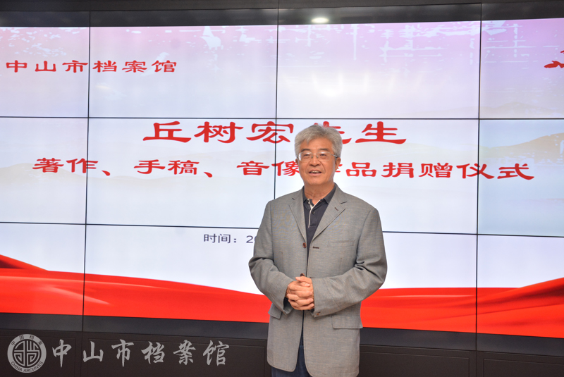图3：丘树宏先生在捐赠仪式上发言（摄影：蓝子键）副本.jpg