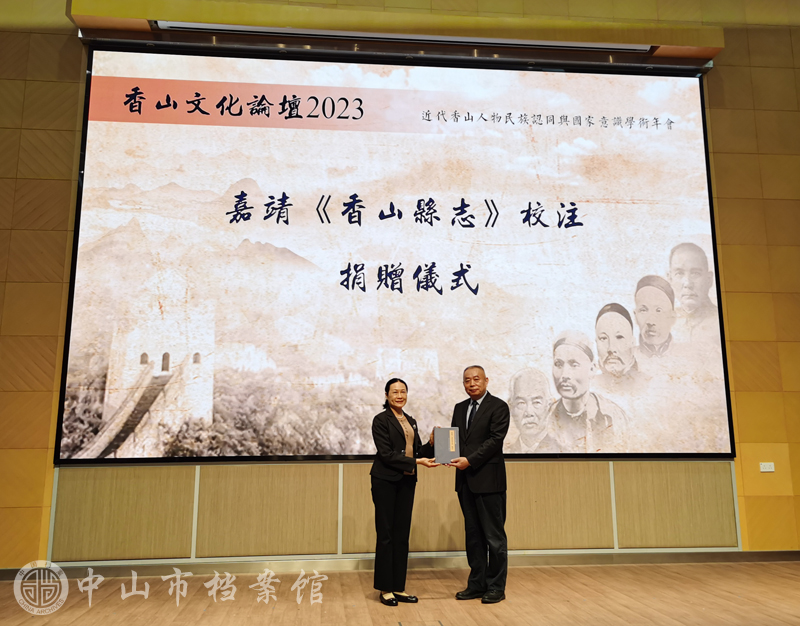 图3：中山市档案馆（市地方志办）向论坛主办方赠送《嘉靖《香山县志》校注》（摄影：楚秀红）副本.jpg