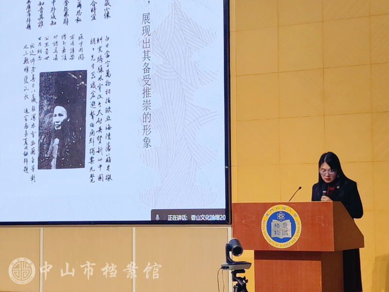 图4：中山市档案馆（市地方志办）楚秀红博士在分论坛作学术报告 副本.jpg