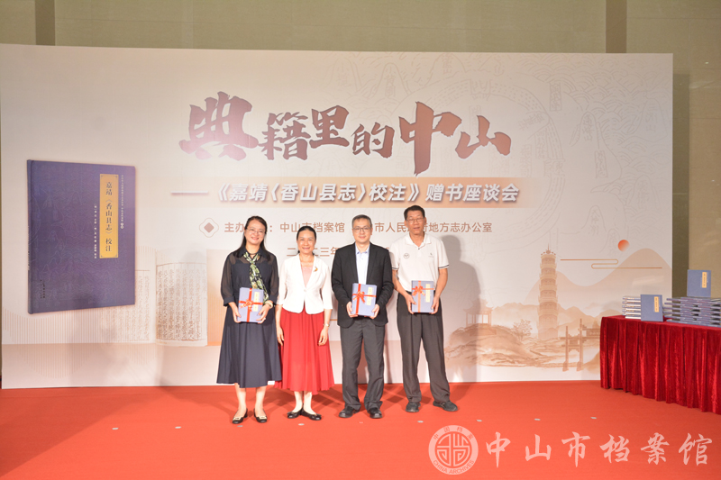 图2：市档案馆、市地方志办公室向澳门档案馆、珠海市档案馆、珠海市史志办赠送《嘉靖香山县志校注》（摄影：蓝子键）副本.jpg