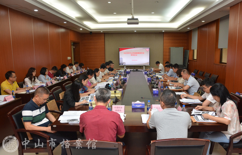 9月8日上午，市地方志办主持召开《中山年鉴·2023》审稿会议副本.jpg