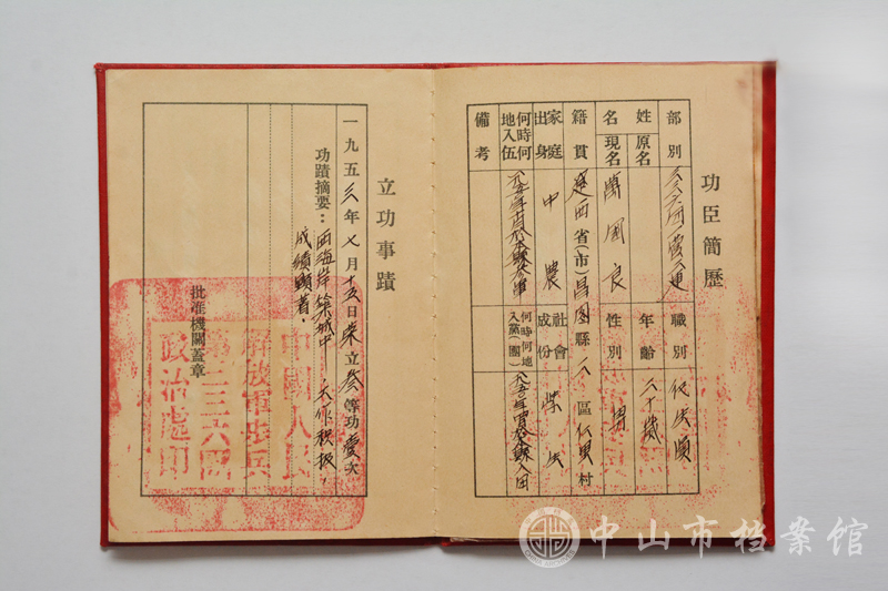 图3：国人民志愿军司令部、政治部1953年颁发的万国良同志中国人民志愿军立功证明书.jpg