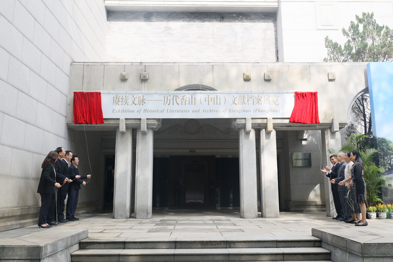 中共中山市委常委、宣传部部长林锐熙（左四）等出席《中山文献》（第三辑）首发暨赠书仪式的部分领导嘉宾为“赓续文脉——历代香山（中山）文献档案展览”揭幕.jpg
