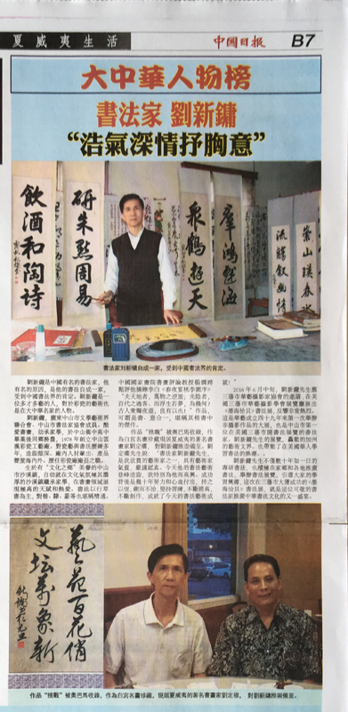 图7：夏威夷《中国日报》刊载刘新镛相关报道1.jpg