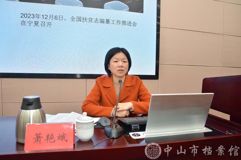 1月26日上午，萧艳娥处长在《中山市扶贫志》《中山市全面小康志》编纂业务培训会上讲授“两志”编纂规范.jpg