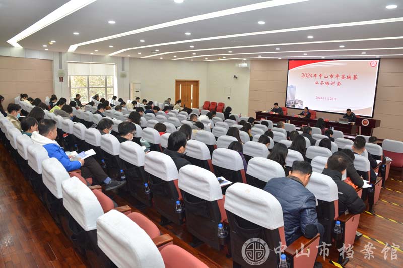 1月26日，2024年中山市年鉴编纂业务培训会现场.jpg