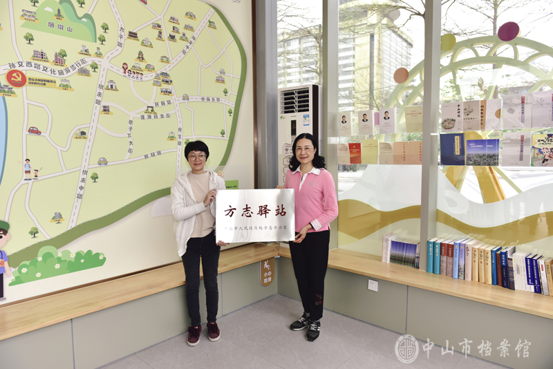 图1：2024年3月15日，中山市人民政府地方志办公室主任陈岚（右）向石岐街道香山古城党群服务站方志驿站授牌（摄影：黄秋文）.jpg