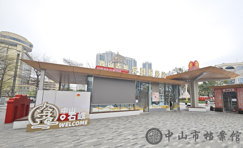 图3：石岐街道香山古城党群服务站外景（摄影：黄秋文）.jpg