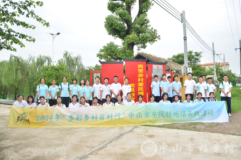 图1：2024年8月20日，“多彩乡村百村行”东凤镇地情实践团队在西罟步村爱民塘公园前合影（摄影：蓝子键）副本.jpg