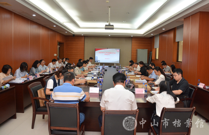 2024年8月21日，《中山年鉴·2024》审稿会在中山市档案信息中心召开（摄影：蓝子键）副本.jpg