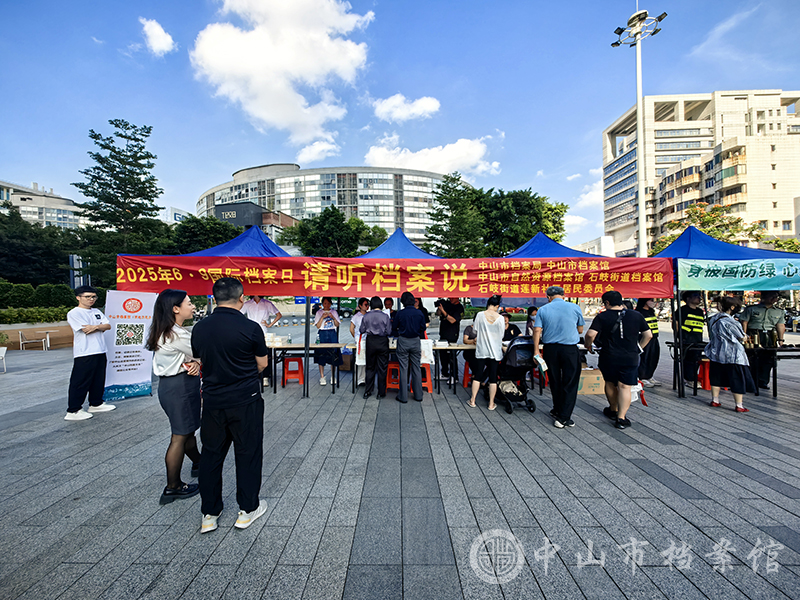 图6：“请听档案说·中山故事”宣传活动现场（摄影：高倩荷）副本.jpg