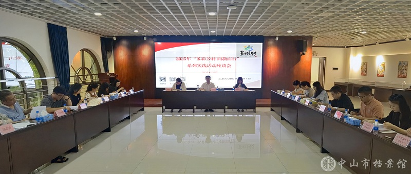 图1：6月13日，2025年“多彩乡村 向新而行”系列实践活动座谈会在市地方志办召开（摄影：蓝子键） 副本.jpg