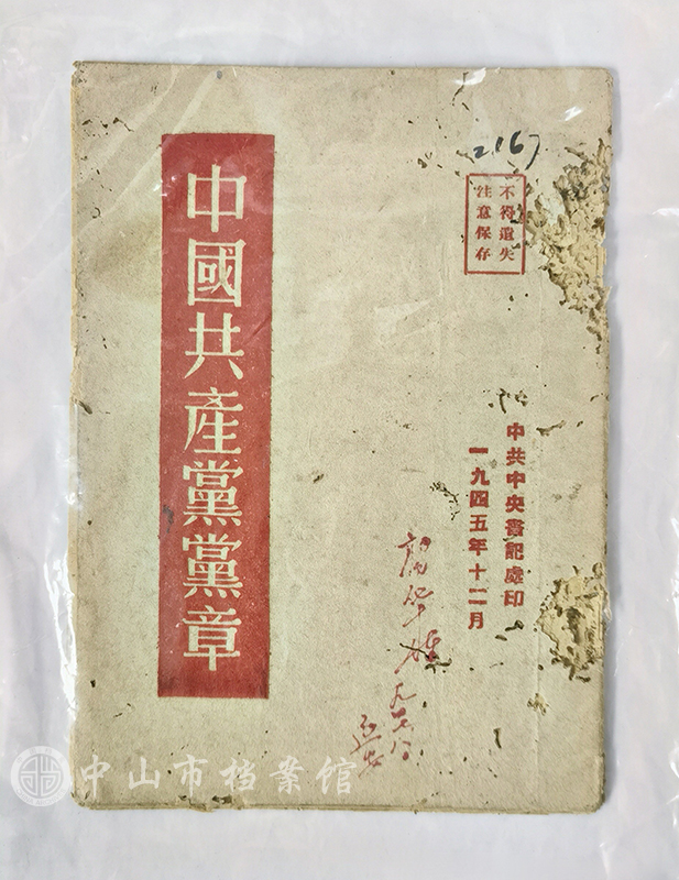 图2：杨玉红、张仟夫妇捐赠的《中国共产党党章》实拍图（摄影：蓝子健）副本.jpg