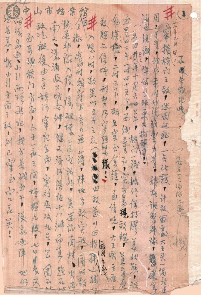 1752477190380112.png 图1:民国二十八年(1939年)石岐第一次沦陷纪要(部分)(图源:中山市档案馆藏).png