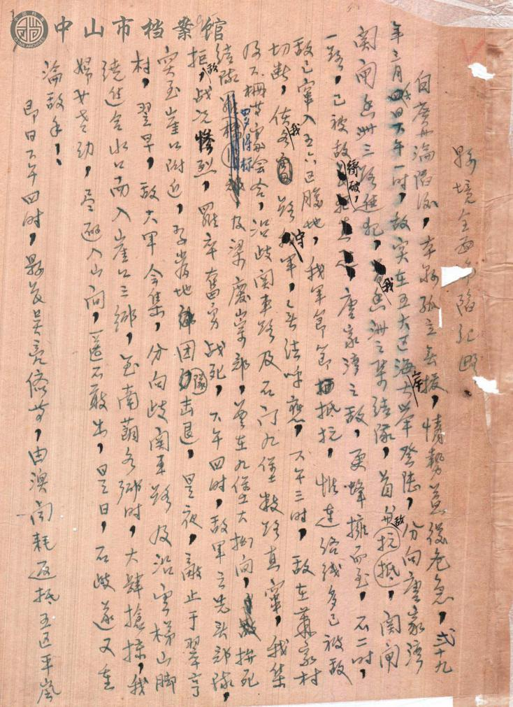 1752477291881679.png 图2:民国二十九年(1940年)中山县境全面沦陷纪略(部分)(图源:中山市档案馆藏).png