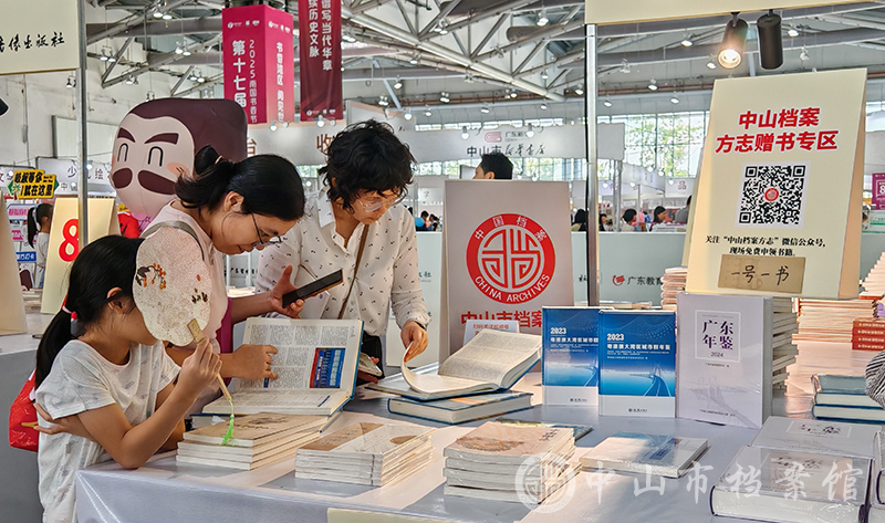 图2：2025年8月16日第十七届中山书展现场，市民在中山档案方志赠书专区翻阅书籍1（摄影：郭卓浩）副本.jpg