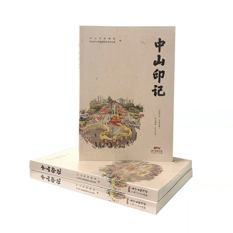 中山印记.jpg