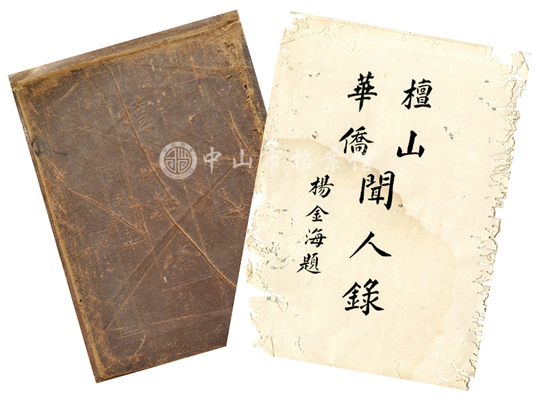 1761204626837131.jpg 图2:《檀香山华侨闻人录》封面及内页 副本.jpg