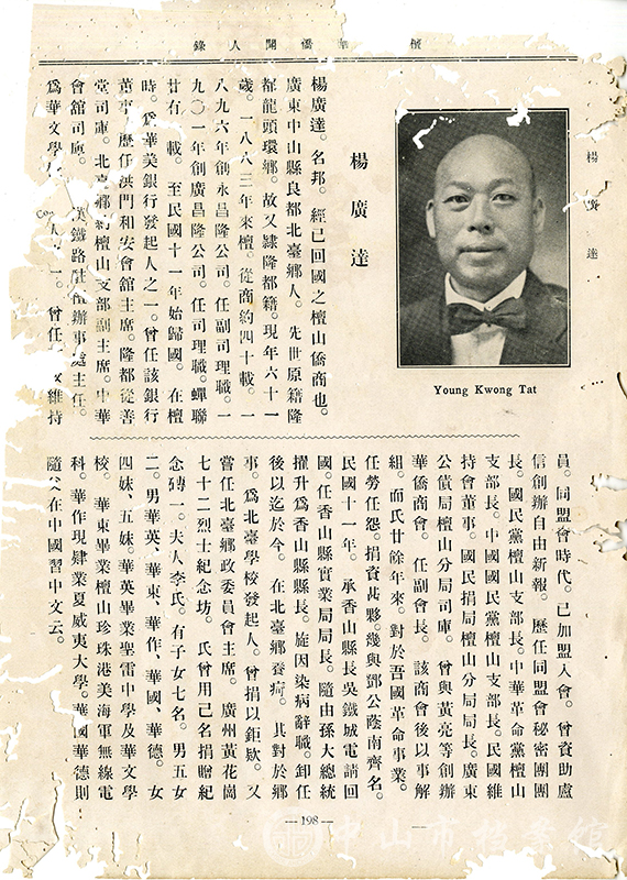 1761204642559837.jpg 图3:《檀香山华侨闻人录》收录的杨广达简介 副本.jpg