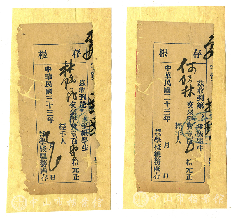 1761204873147633.jpg 图6:1944年广智世光学校学费存根(叶伯开先生捐)副本.jpg