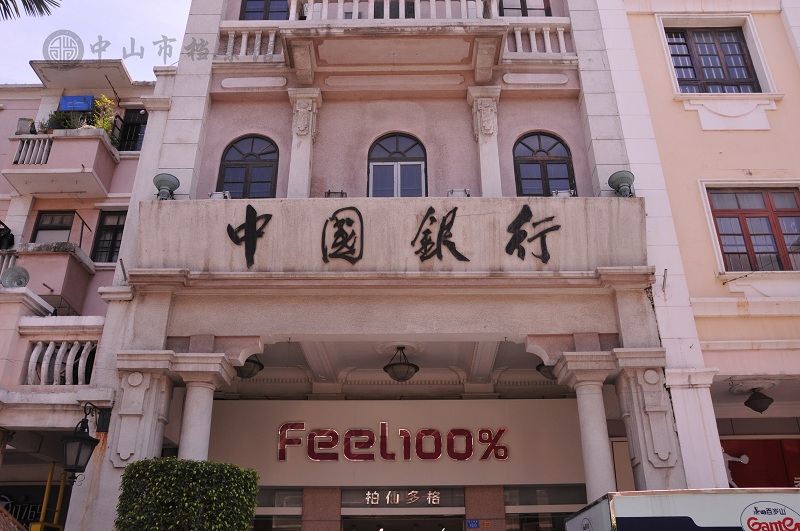 1762141684120204.jpg 图6:孙文西路步行街160号旧建筑中国银行(中山市档案馆藏)【179-F3-1-2009-14-52】.jpg