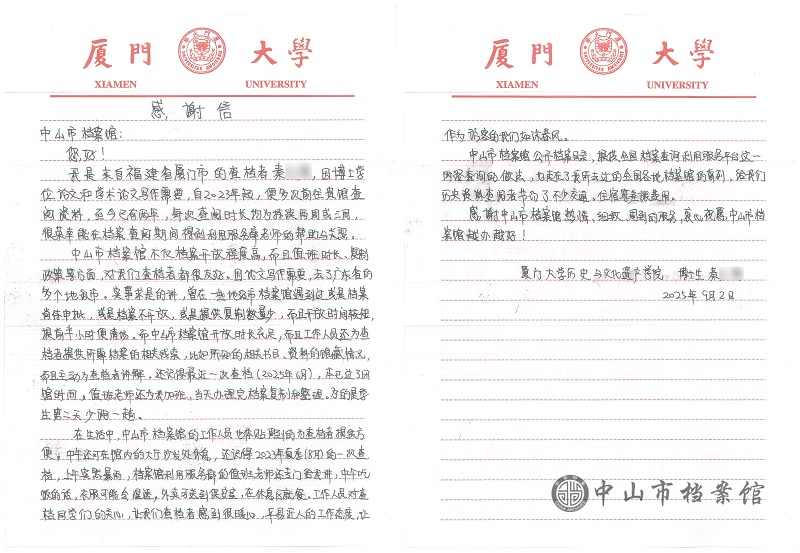 感谢信 秦文博（250903）副本.jpg