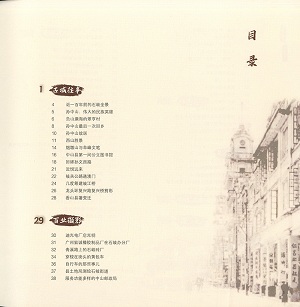 《图说中山1909-1949》目录页（部分）（摄影：蓝子键）.jpg