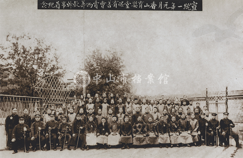 宣统元年（1909年）元月香山育婴党保育善会卖物筹款干事员纪念留影（中山市档案馆藏）副本.jpg