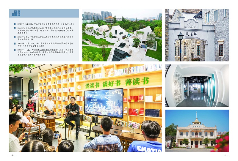 图7：《中山年鉴·2025》图片专辑“文化兴城”板块节选.jpg