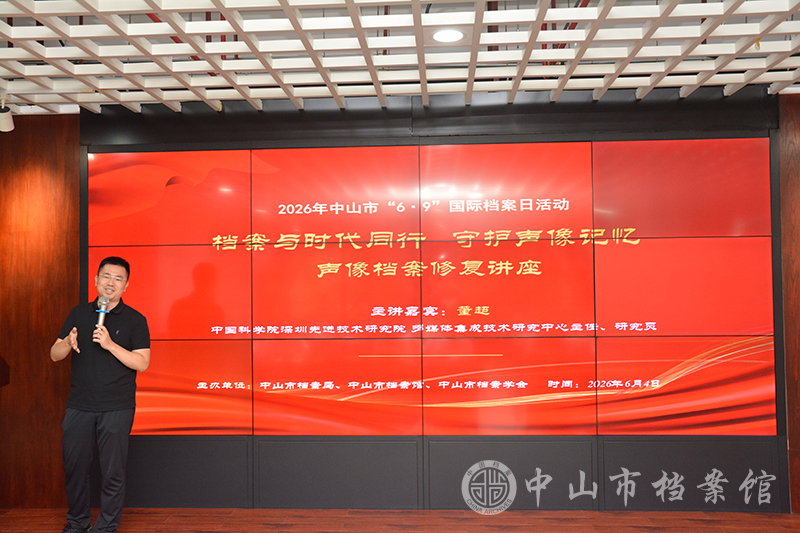 图9：中国科学院深圳先进技术研究院多媒体集成技术研究中心主任、研究员董超作声像档案修复专题授课（摄影：蓝子键）副本.jpg