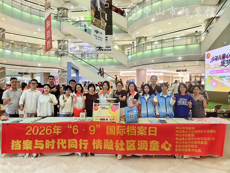 图1：多部门联合在东区利和广场开展“档案与时代同行 情融社区润童心”档案宣传活动（摄影：蓝子键）副本.jpg