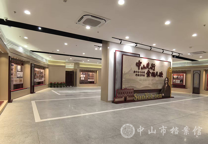图1：“中山先行 金瓯无缺——孙中山与台湾档案史料展”展厅（摄影：郑暖）副本.jpg