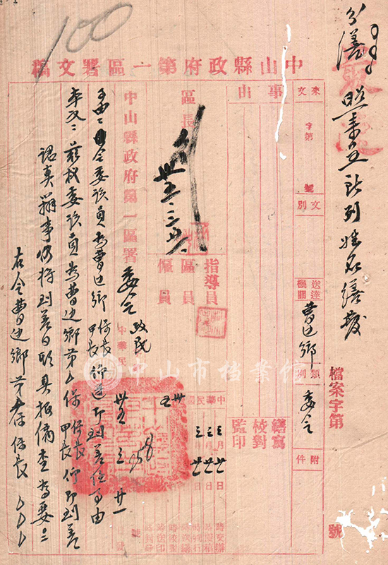 图2：1946年3月21日，中山县政府第一区署关于委任中山县曹边乡保长甲长的令稿（中山市档案馆藏）副本.jpg