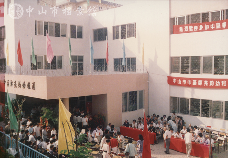 图5：20世纪80年代的中山市石岐中区郑亮钧幼稚园开幕留影（中山市档案馆藏）副本.jpg