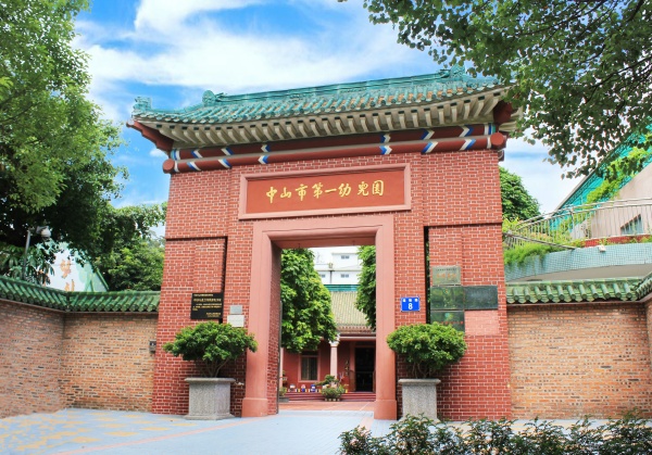 图4：中山市机关第一幼儿园校门（图源：中山市机关第一幼儿园门户网站）.jpg